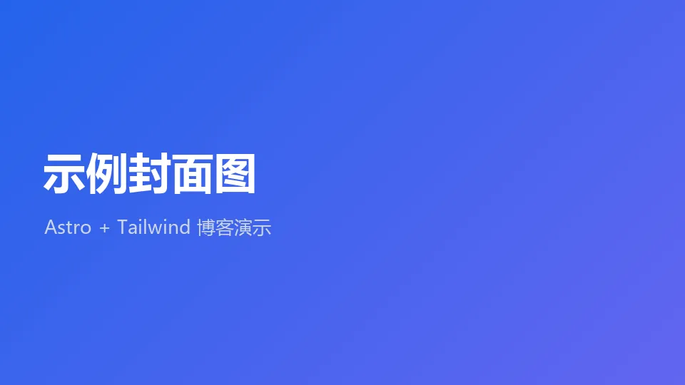 示例封面图